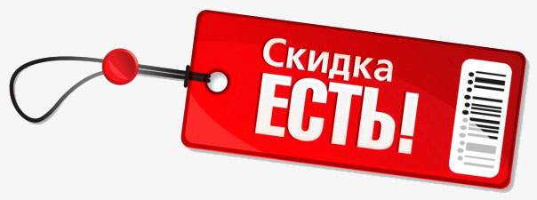 Акції! Знижки!